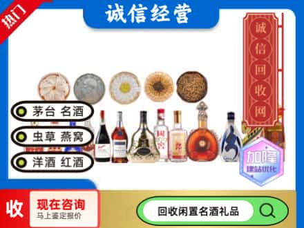 汾阳市回收礼品名酒